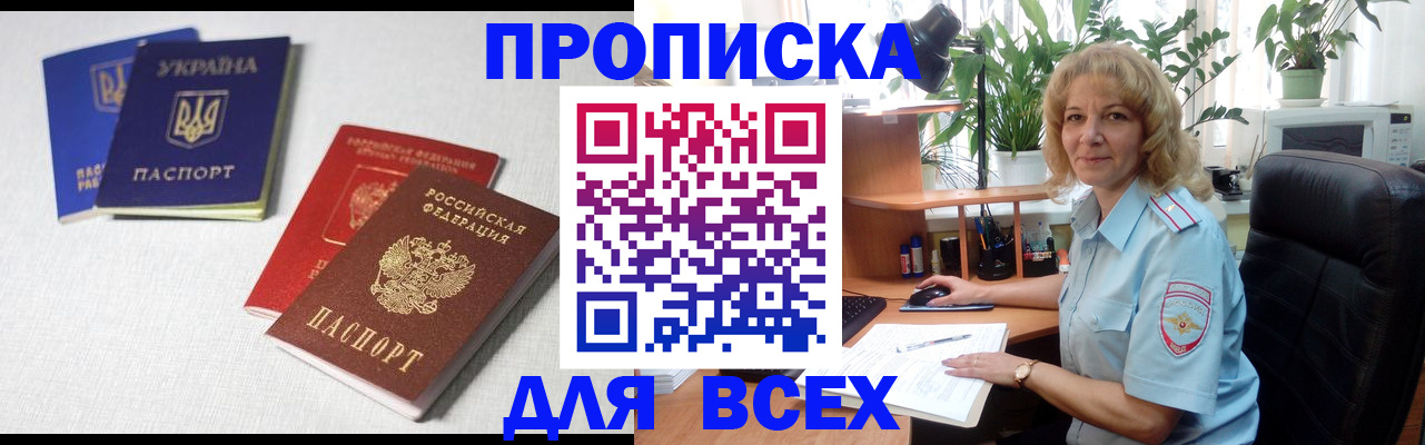 прописка законно в Адыгейске